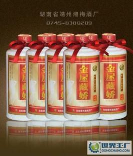 尊貴的酒&mdash;&mdash;金屋藏嬌楊梅酒!(多年存藏、越久越濃香)_食品、飲料_世界工廠網(wǎng)中國(guó)產(chǎn)品信息庫(kù)